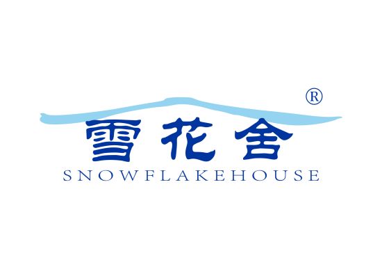 雪花舍 SNOWFLAKEHOUSE