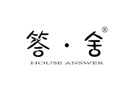 答·舍 HOUSE ANSWER