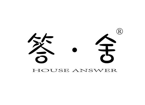 答·舍 HOUSE ANSWER