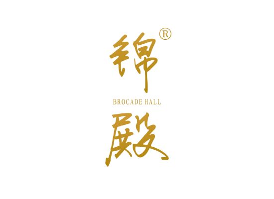 锦殿 BROCADE HALL