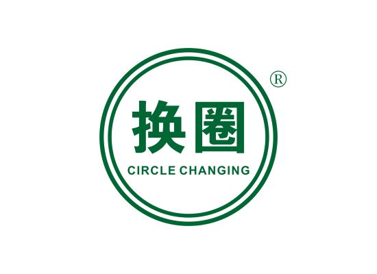 换圈 CIRCLE CHANGING