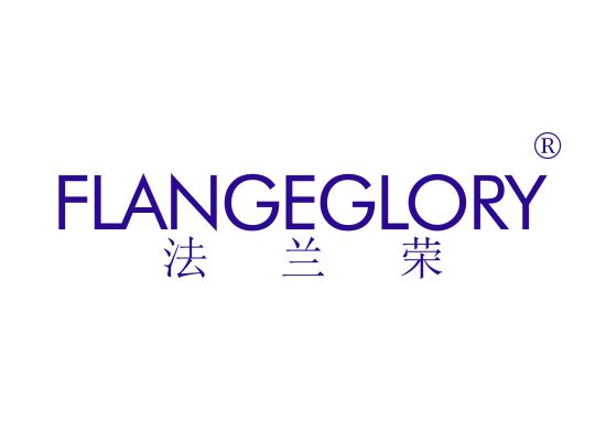 法兰荣 FLANGE GLORY