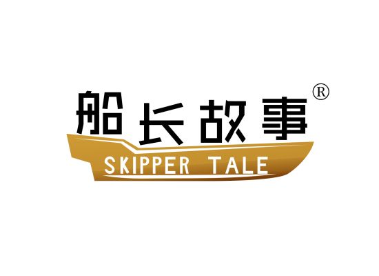 船长故事 SKIPPER TALE