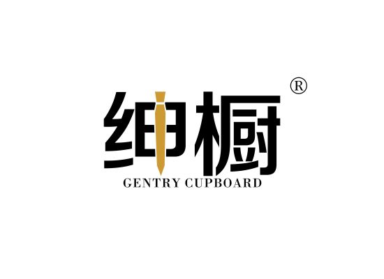 绅橱 GENTRY CUPBOARD