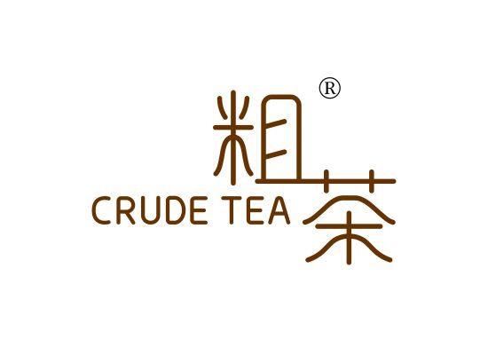 粗茶 CRUDE TEA