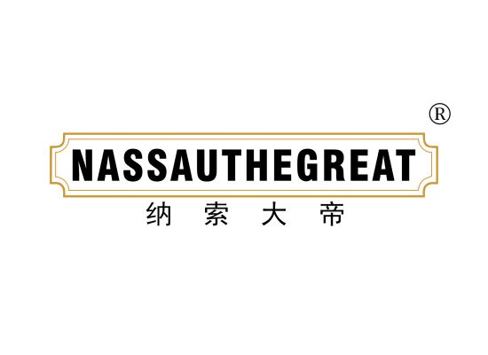 纳索大帝 NASSAUTHEGREAT