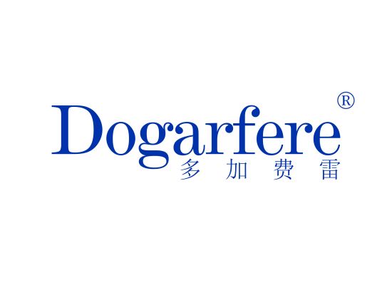 多加费雷 DOGARFERE