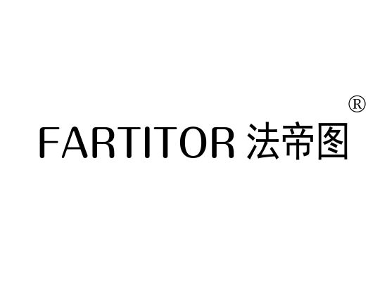 FARTITOR 法帝图