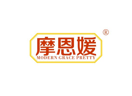 摩恩媛 MODERN GRACE PRETTY