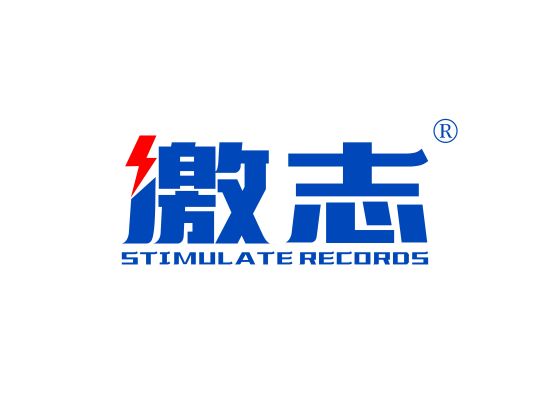 激志 STIMULATE RECORDS