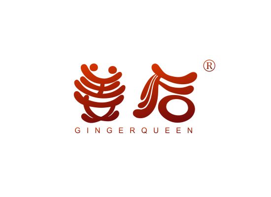 姜后 GINGERQUEEN