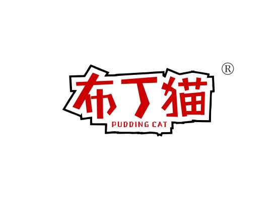 布丁猫 PUDDING CAT
