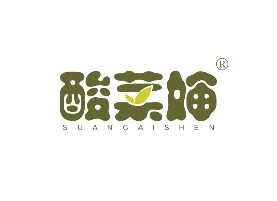 酸菜婶;SUANCAISHEN