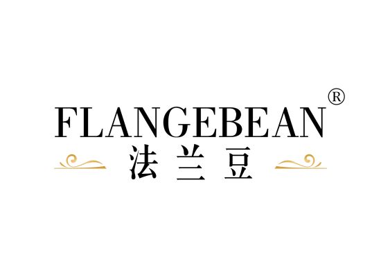 法兰豆 FLANGE BEAN
