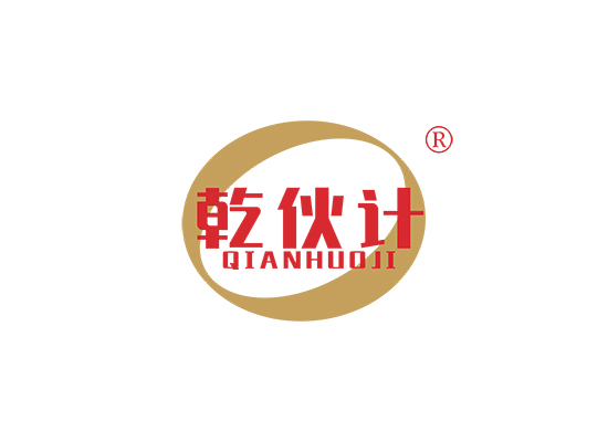 乾伙计;QIANHUOJI