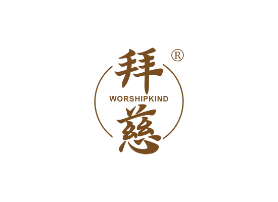 拜慈 WORSHIPKIND