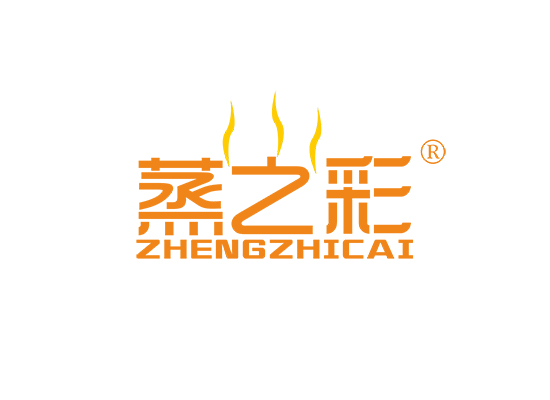 蒸之彩;ZHENGZHICAI