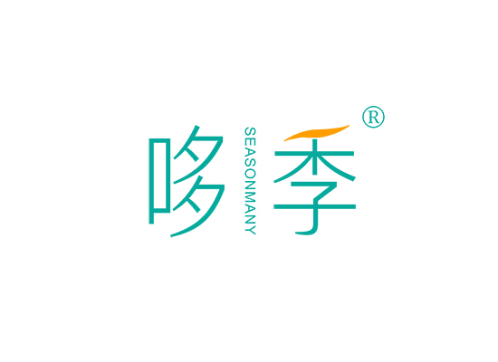 哆季 SEASONMANY