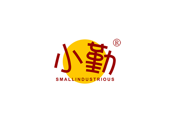 小勤 SMALL INDUSTRIOUS