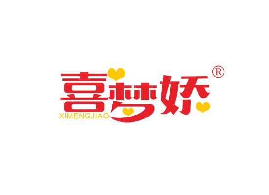 喜梦娇