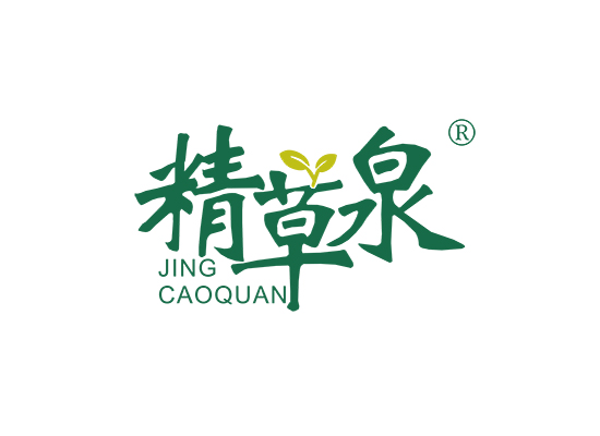 精草泉
