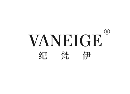 纪梵伊 VANEIGE