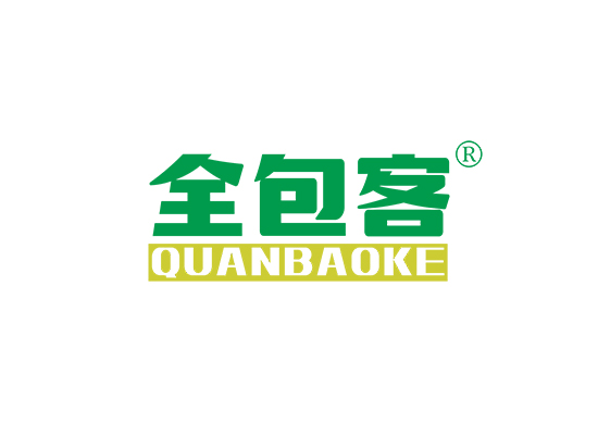 全包客;QUANBAOKE