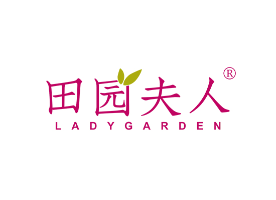 田园夫人 LADYGARDEN