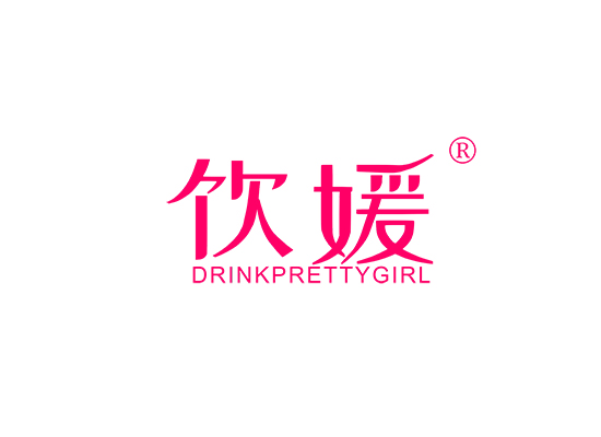 饮媛 DRINK PRETTY GIRL