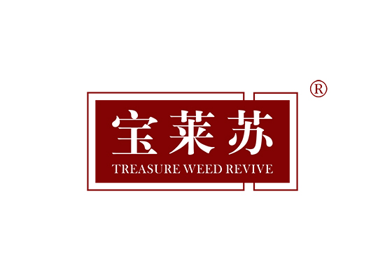 宝莱苏 TREASURE WEED REVIVE