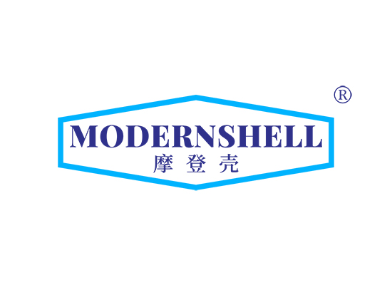 摩登壳 MODERNSHELL