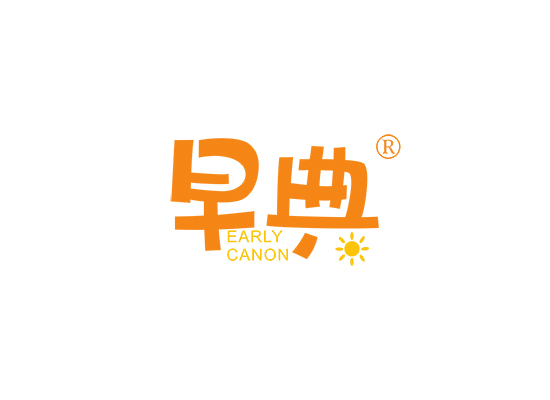 早典 EARLY CANON