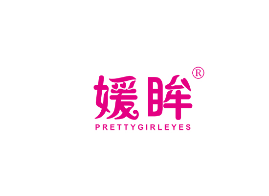 媛眸 PRETTYGIRLEYES