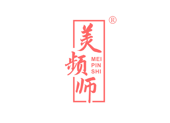 美频师;MEIPINSHI