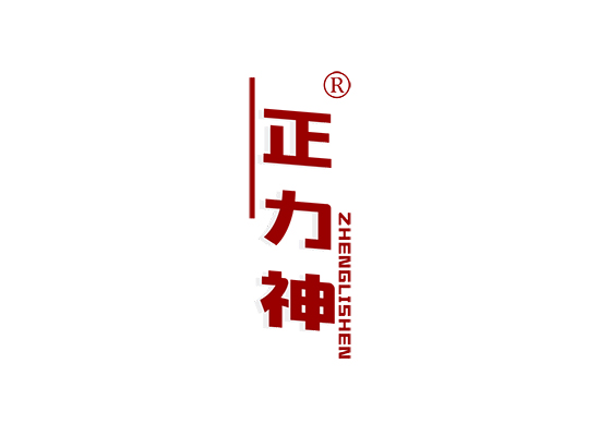 正力神;ZHENGLISHEN