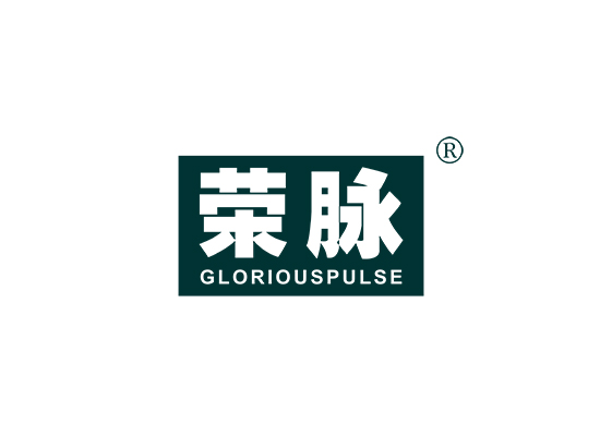 荣脉 GLORIOUS PULSE