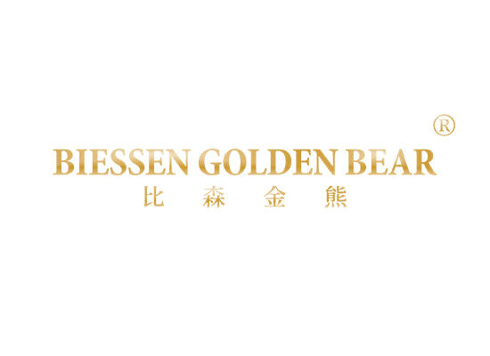 比森金熊 BIESSEN GOLDEN BEAR