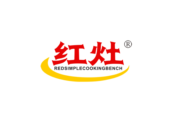 红灶 REDSIMPLECOOKINGBENCH