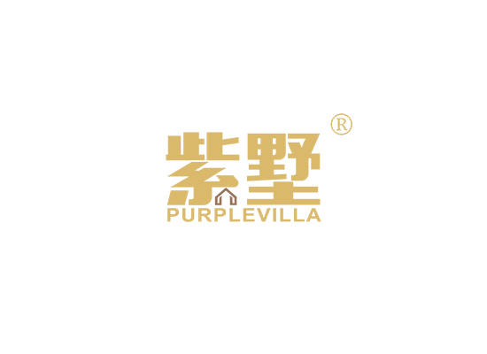 紫墅 PURPLEVILLA