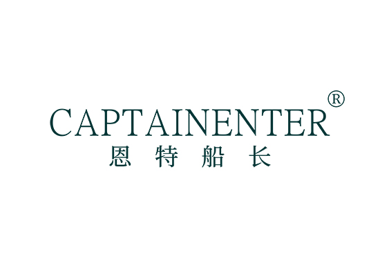 CAPTAINENTER 恩特船长