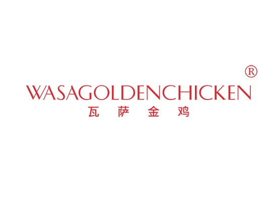 瓦萨金鸡 WASAGOLDENCHICKEN