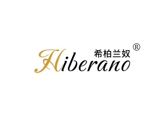 希柏兰奴 HIBERANO