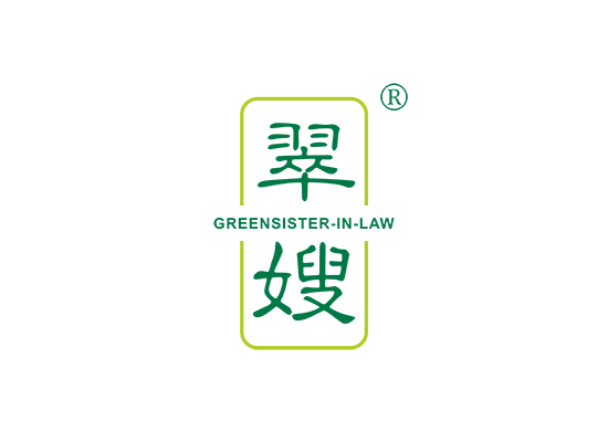 翠嫂 GREENSISTER-IN-LAW