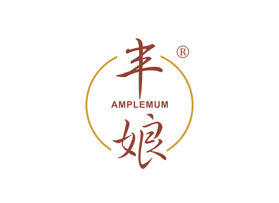 丰娘 AMPLEMUM