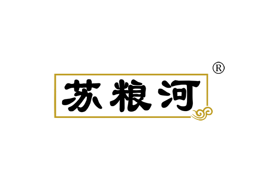 苏粮河