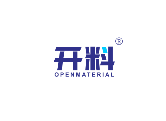 开料 OPEN MATERIAL