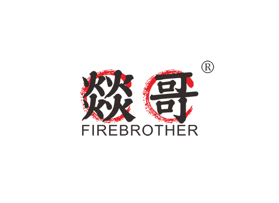 燚哥 FIREBROTHER