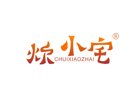 炊小宅;CHUIXIAOZHAI