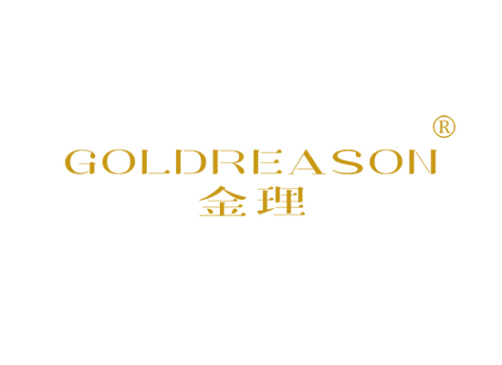 金理 GOLDREASON