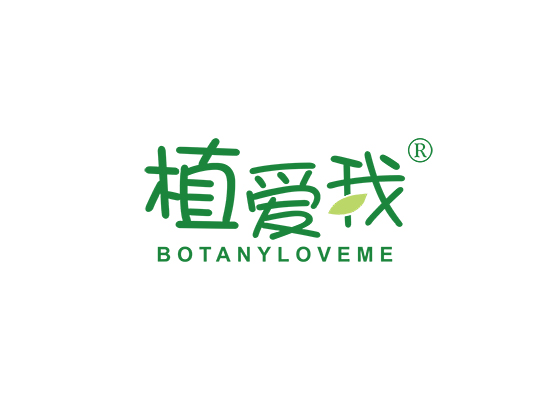 植爱我 BOTANYLOVEME